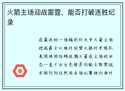 火箭主场迎战雷霆，能否打破连胜纪录