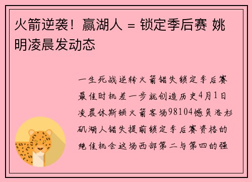 火箭逆袭！赢湖人 = 锁定季后赛 姚明凌晨发动态