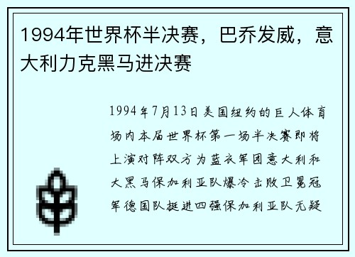 1994年世界杯半决赛，巴乔发威，意大利力克黑马进决赛